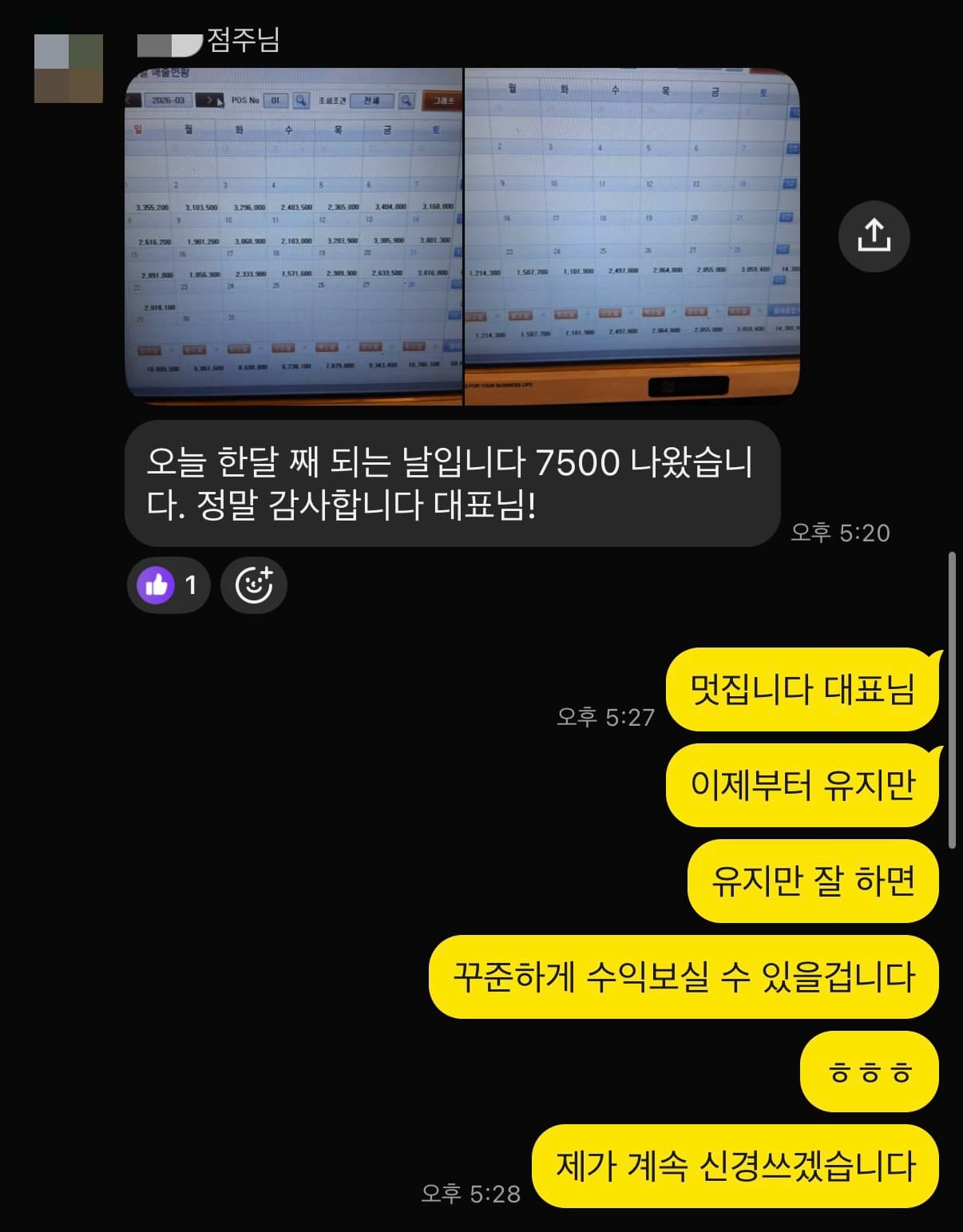 대화숯불가든 성공 사례 1 — 매장 운영 현장